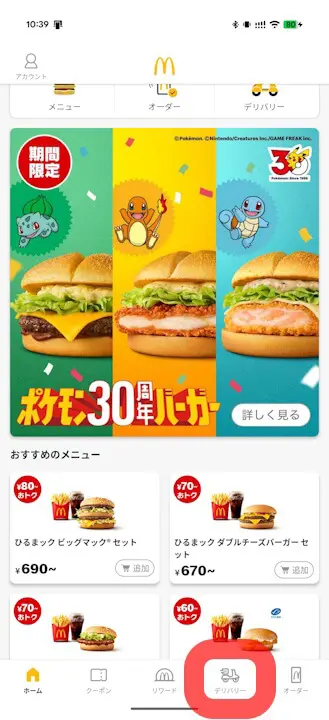 mcdelivery