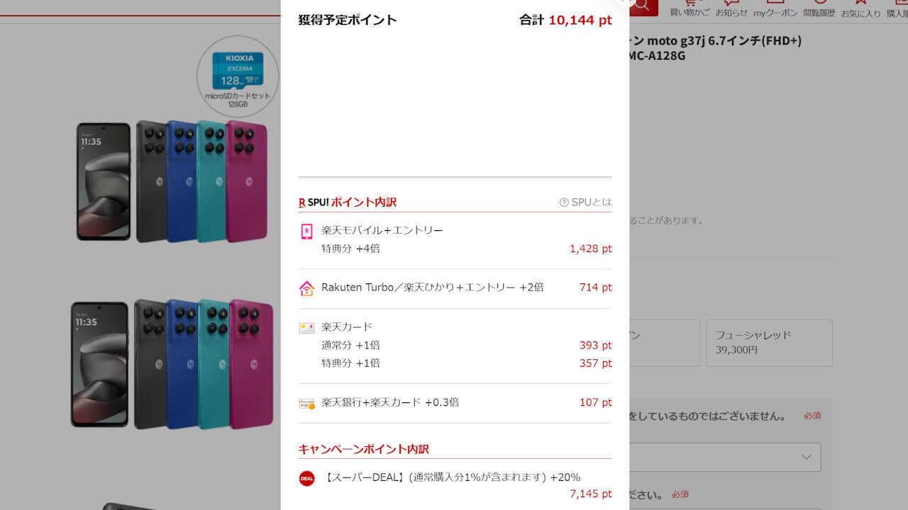 moto g37j Rakuten Super Deal