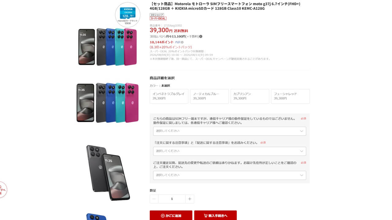 moto g37j Rakuten Super Deal