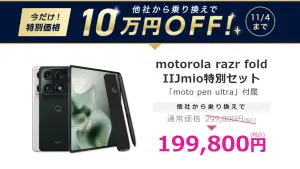 motorola razr fold IIJmio