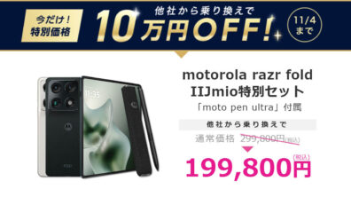 motorola razr fold IIJmio