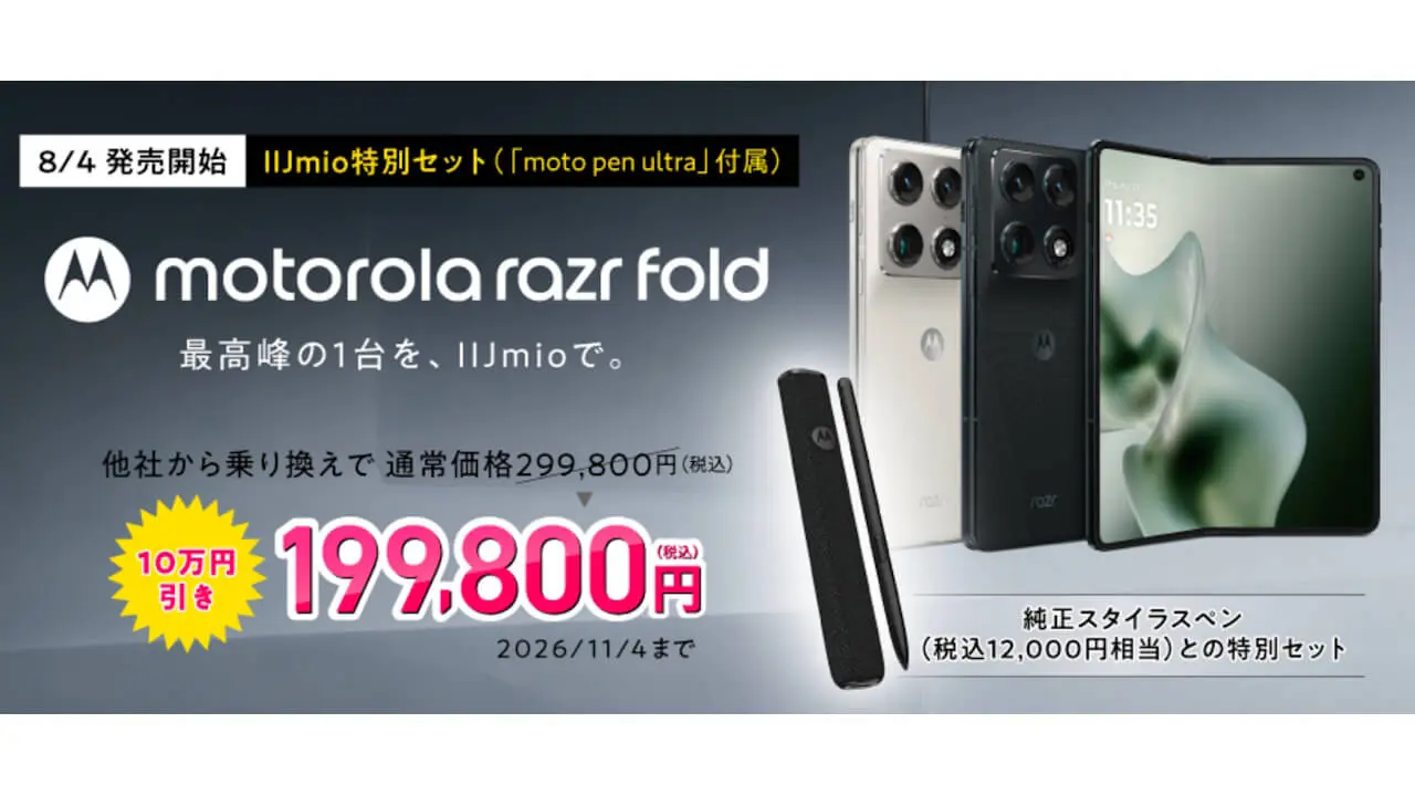motorola razr fold IIJmio