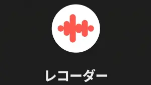recorder