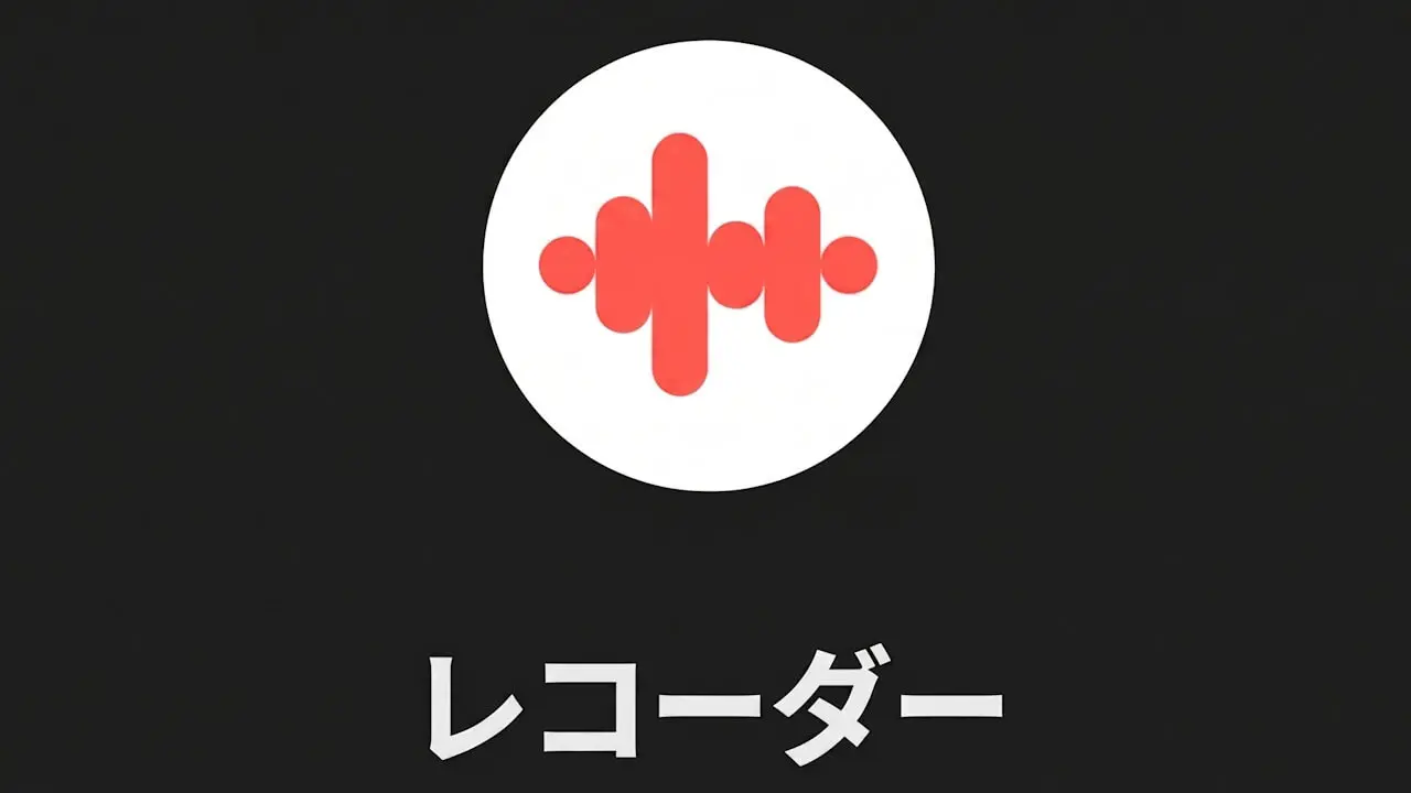 recorder