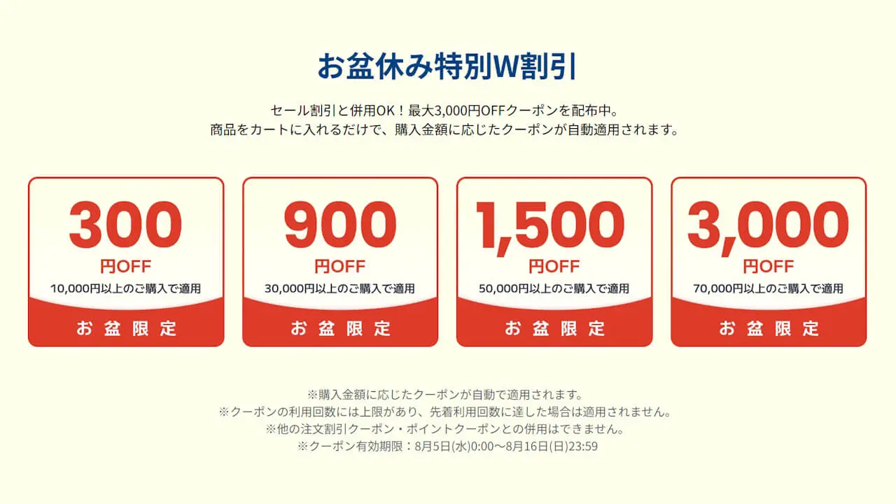 seitchbot-obon-sale-2026-1