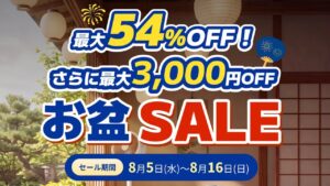 seitchbot-obon-sale-2026