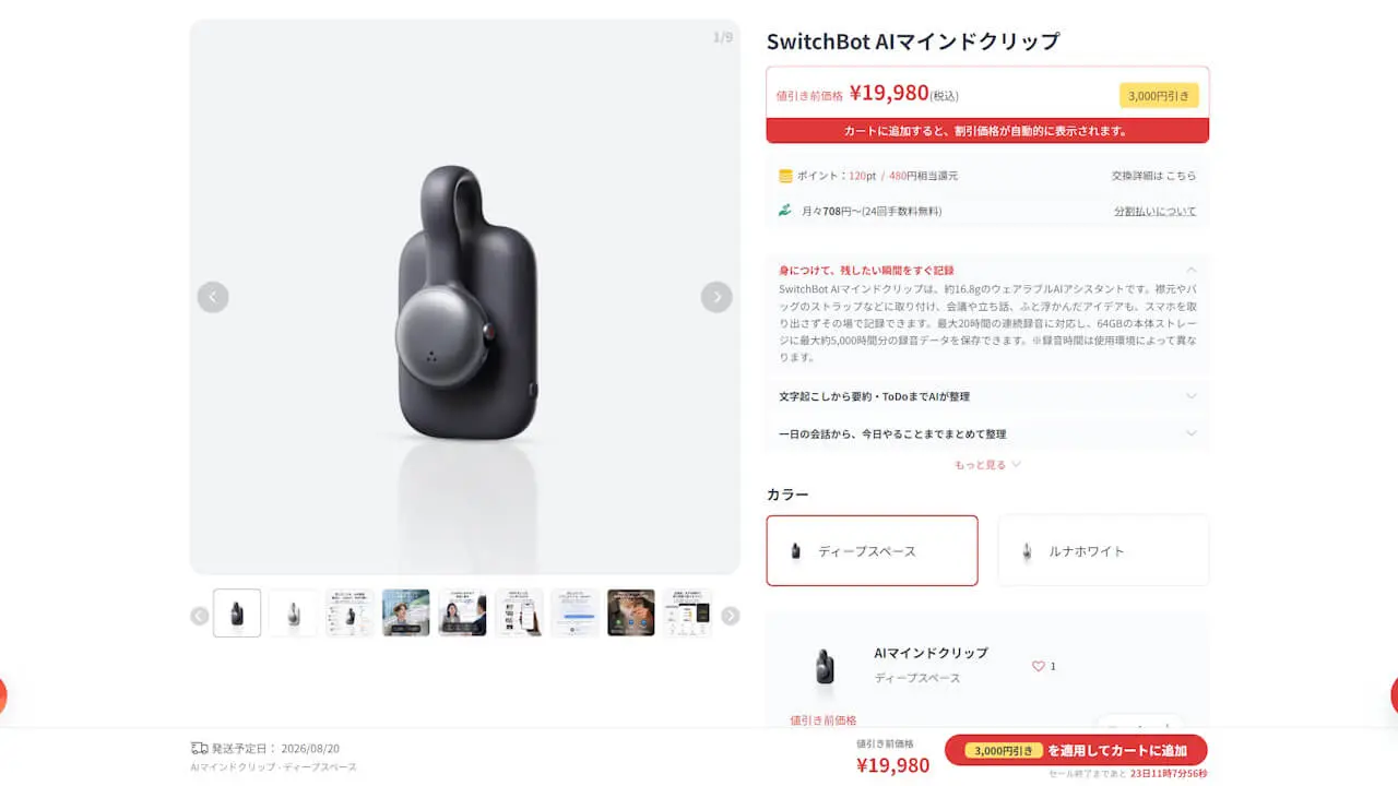 switchbot-ai-mindclip