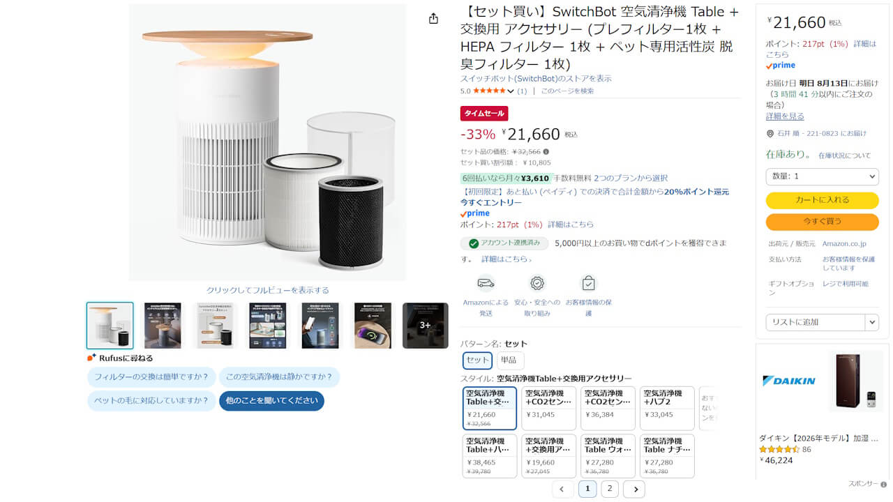 switchbot-air-purifier-table