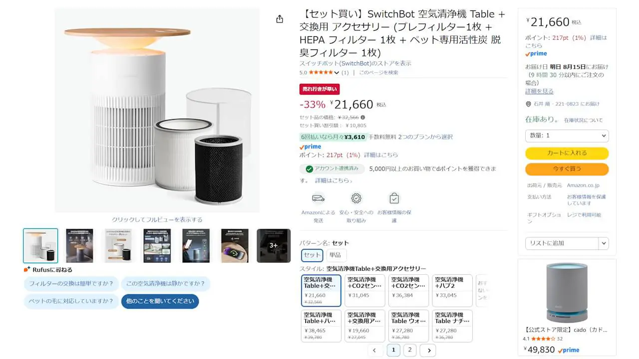 switchbot-air-purifier-table