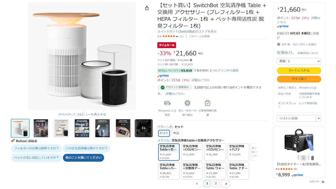 switchbot-air-purifier-table