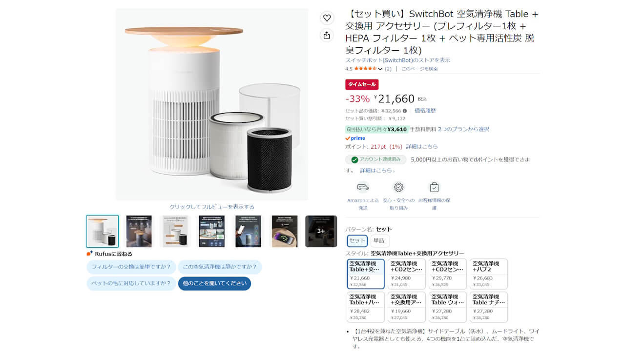 switchbot-air-purifier-table