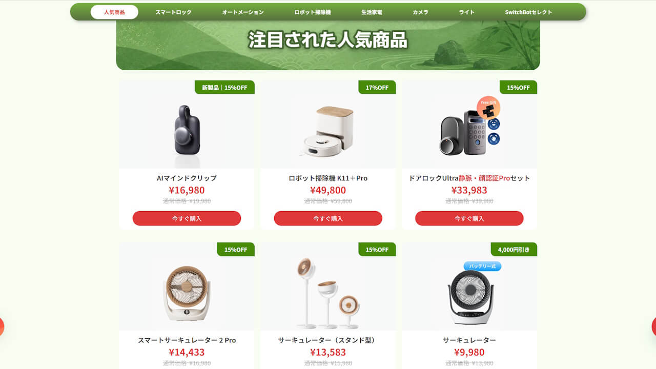 switchbot-join-smart-life-sale-2026