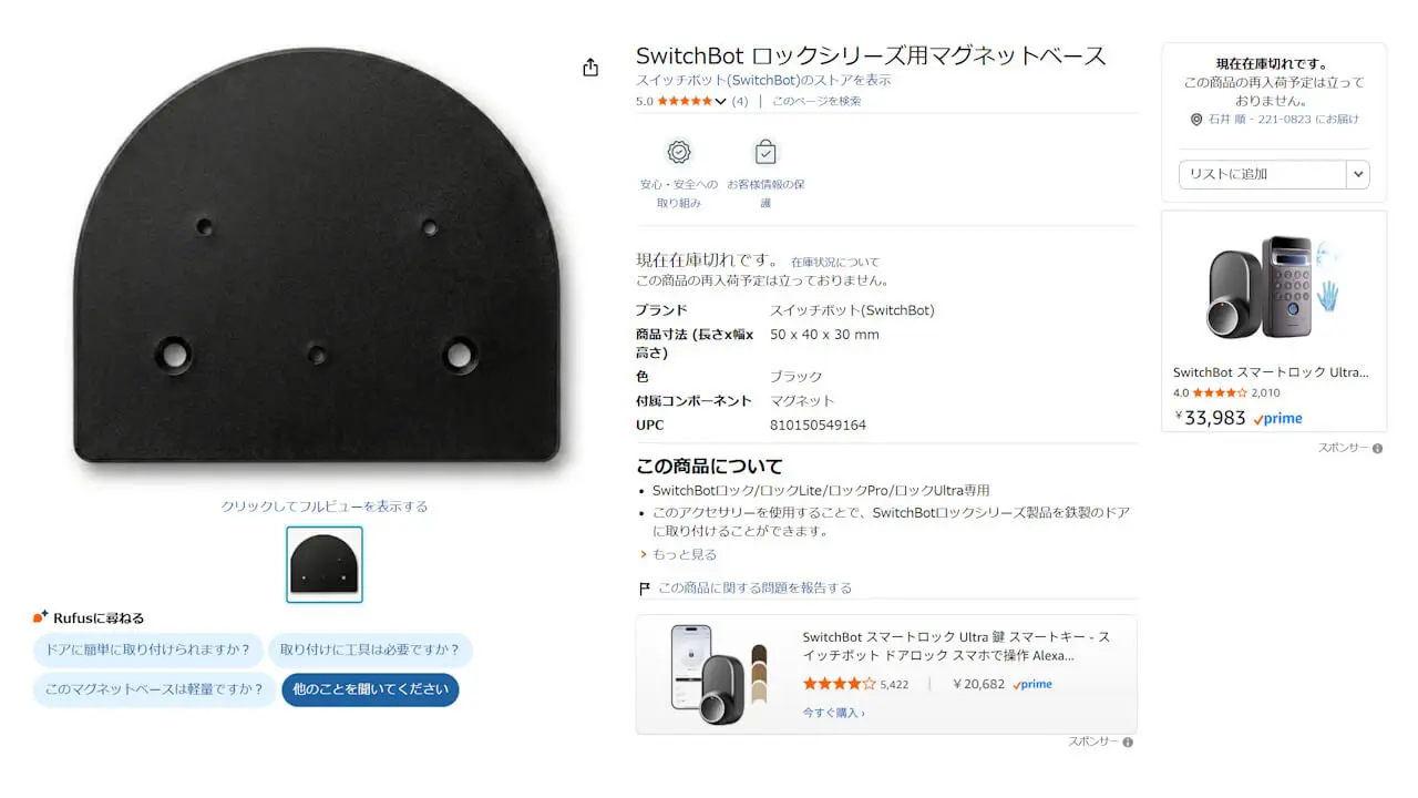 switchbot-lock-magnet-accessory