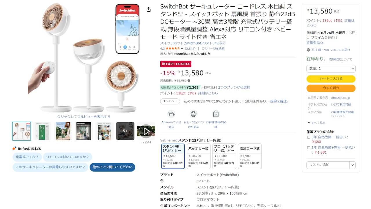 switchbot-standing-circulator-fan