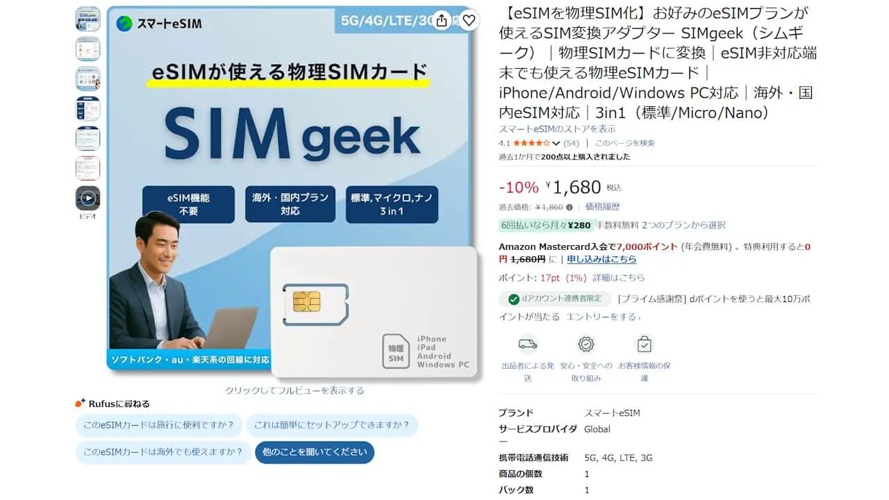 Amazon SIM Geek