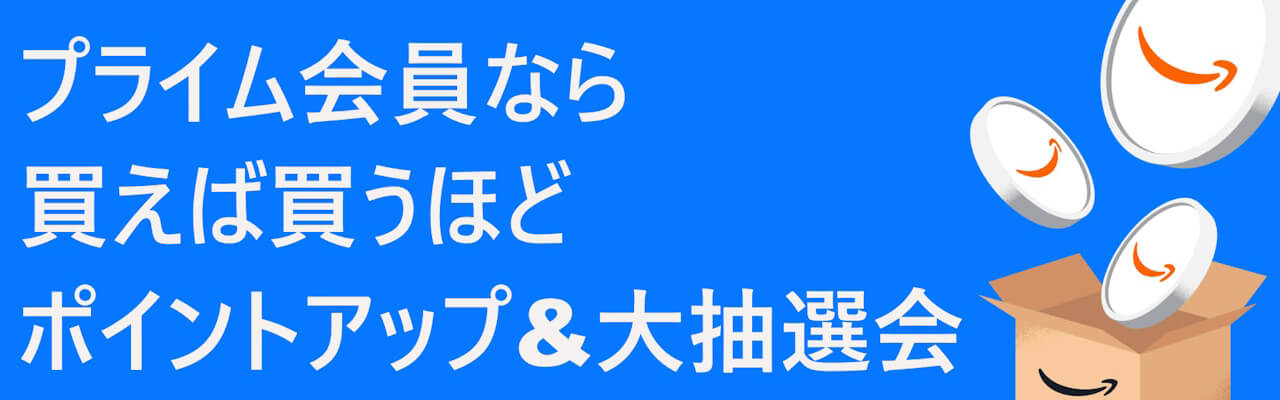 「ポイントアップキャンペーン」エントリーはこちらから