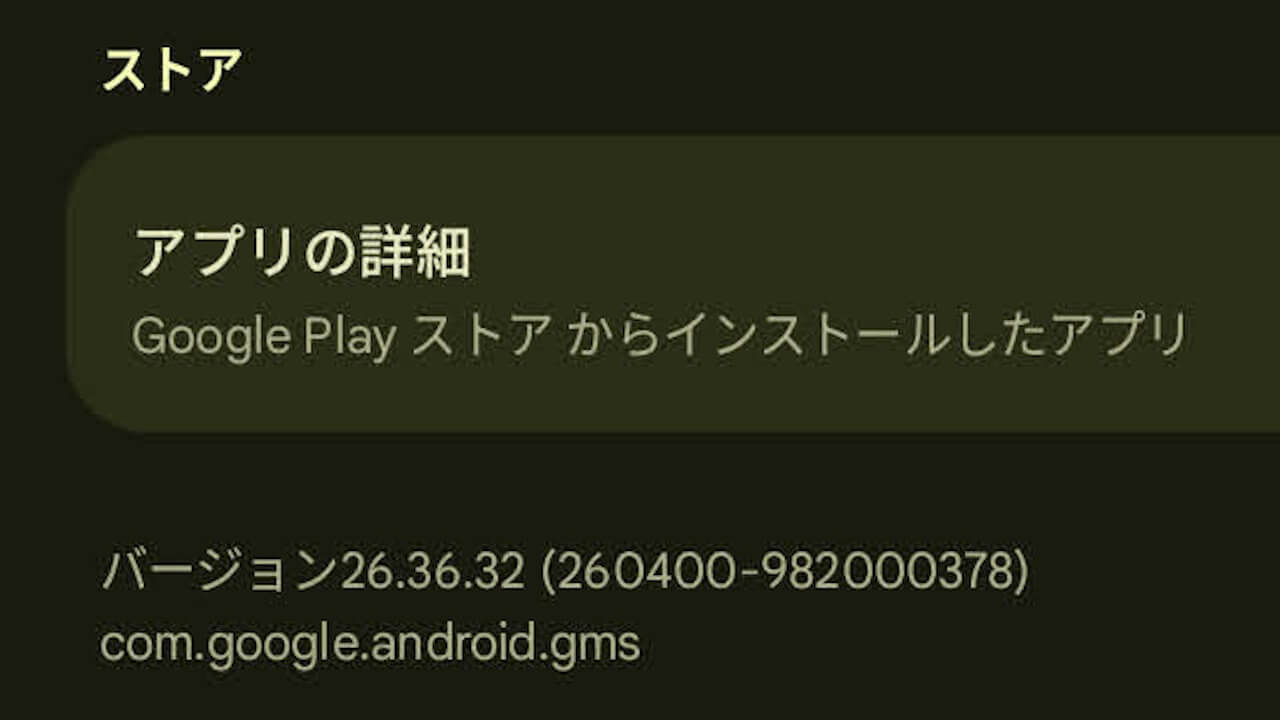 Android GMS