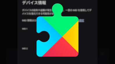 Android GMS