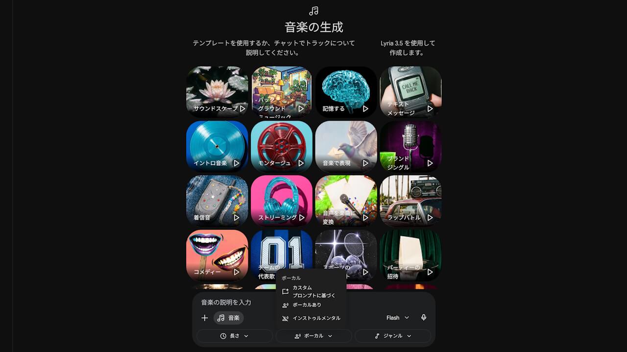 Gemini Lyria 3.5