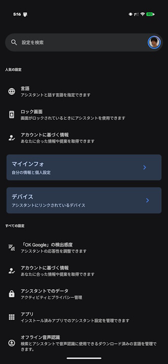 Google Assistant