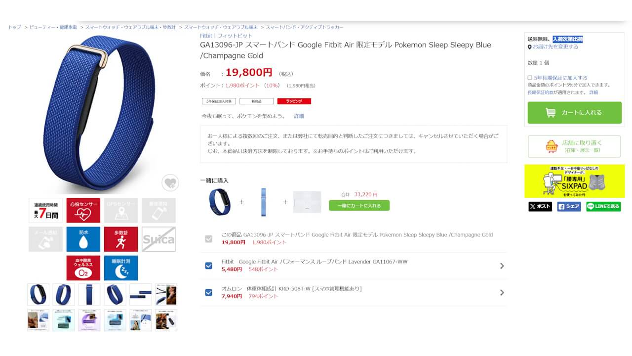 Google Fitbit Air