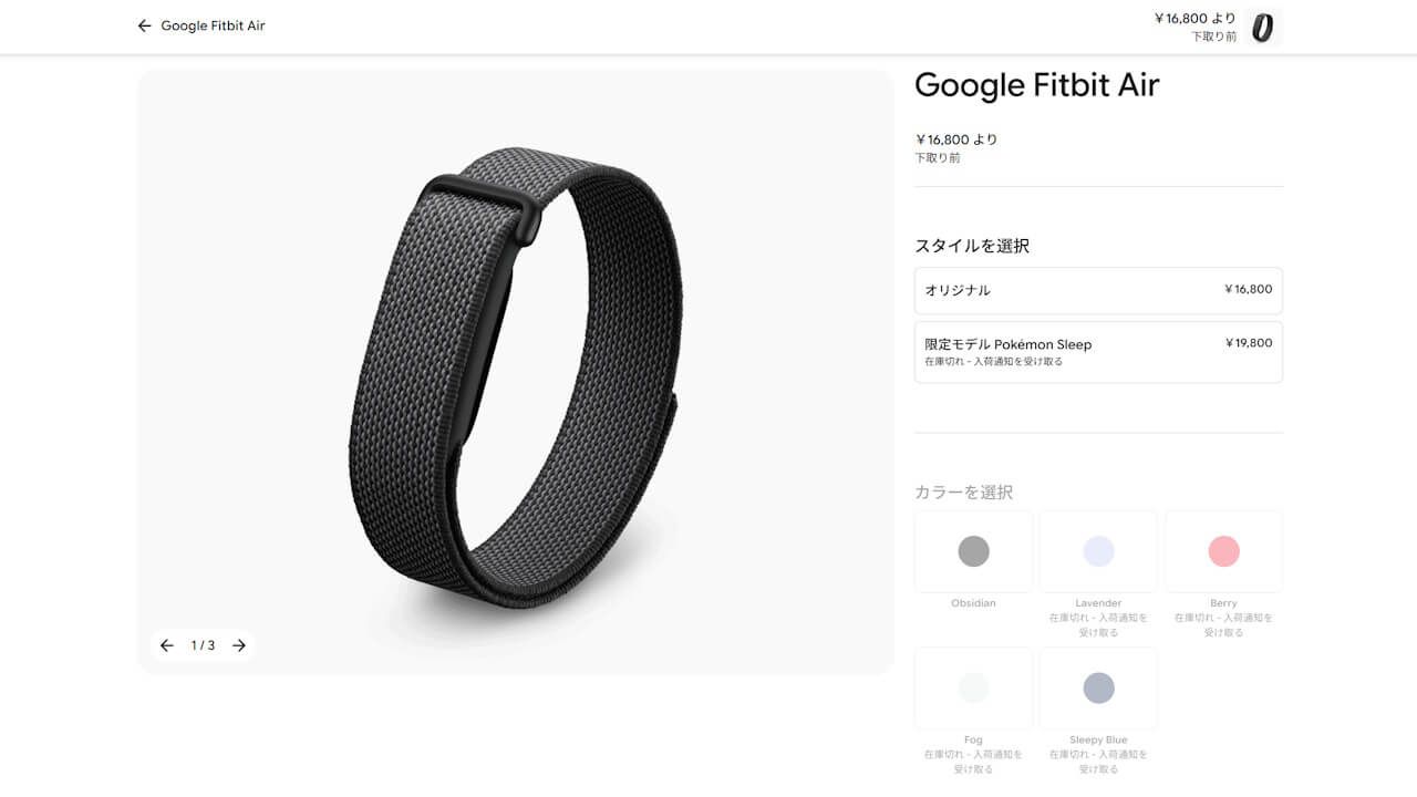 Google Fitbit Air