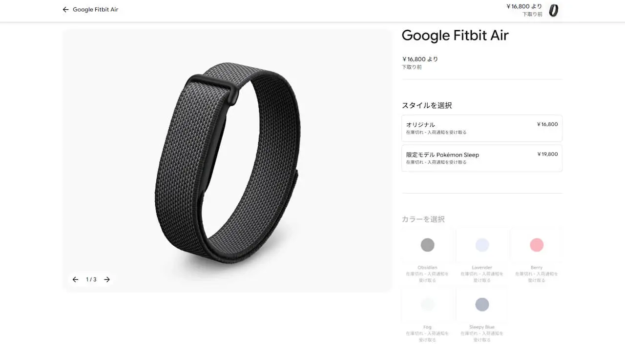 Google Fitbit Air
