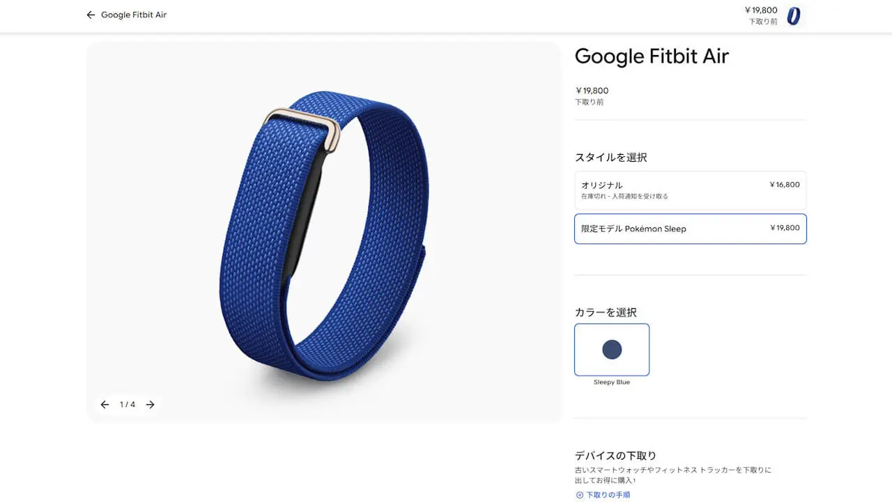 Google Fitbit Air
