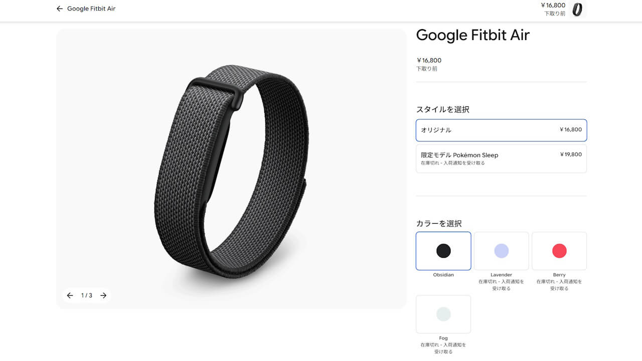 Google Fitbit Air