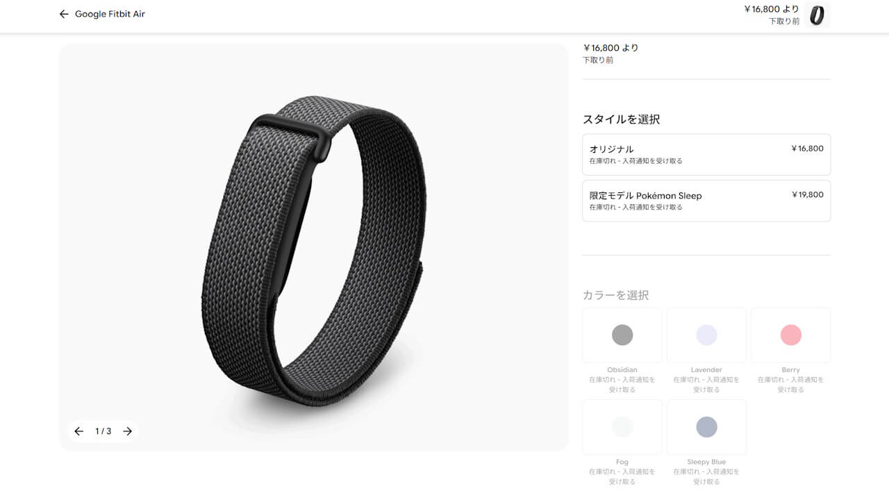 Google Fitbit Air
