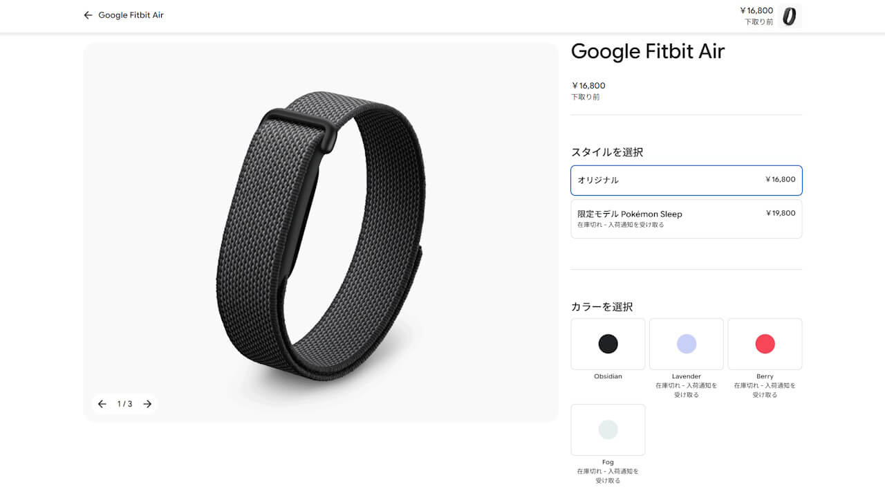 Google Fitbit Air