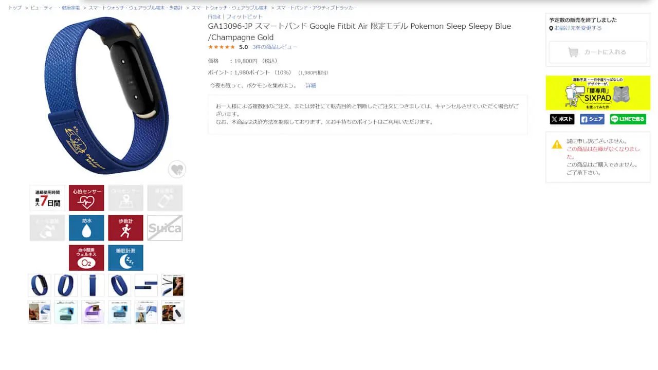 Google Fitbit Air