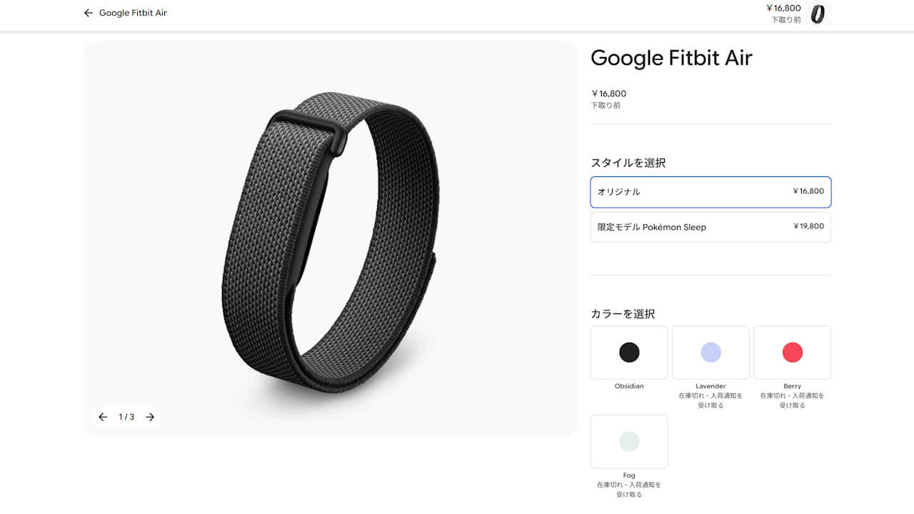 Google Fitbit Air