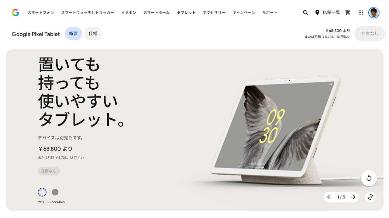 Google Pixel-Tablet