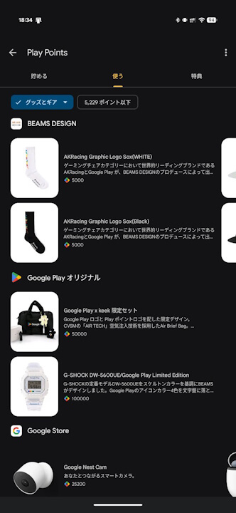 Google Play Points