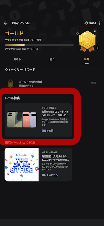 Google Play Points