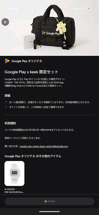 Google Play Points