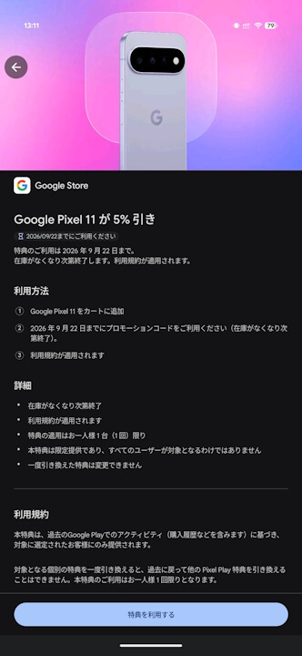 Google Play Points