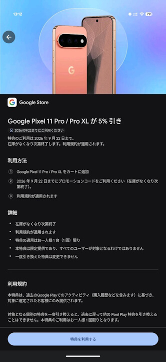 Google Play Points
