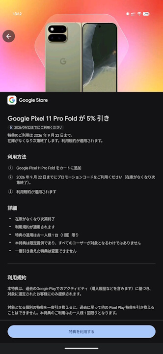 Google Play Points
