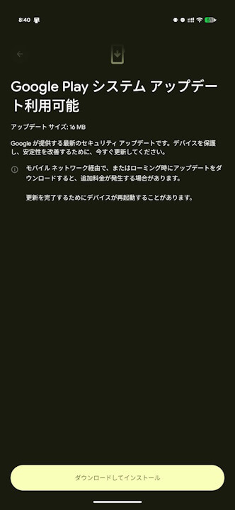 Google-Play-System-Update