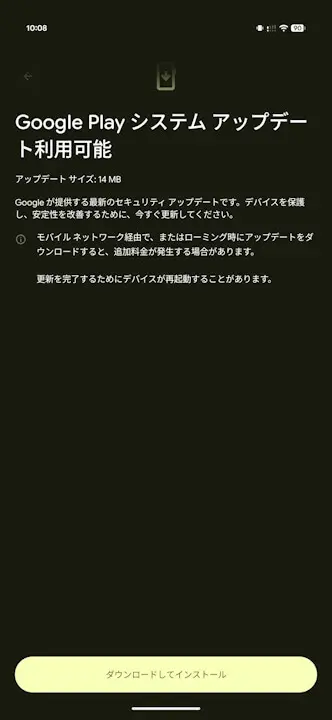 Google Play System Update