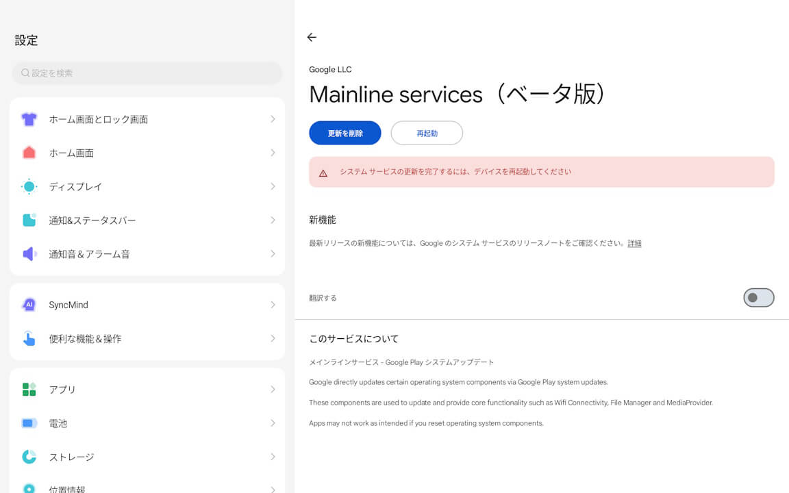 Google-Play-System-Update