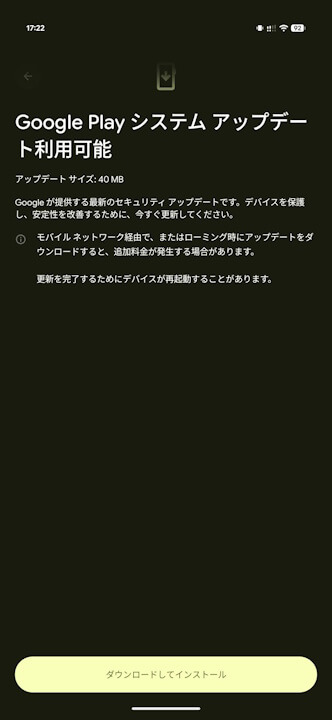 Google-Play-System-Update