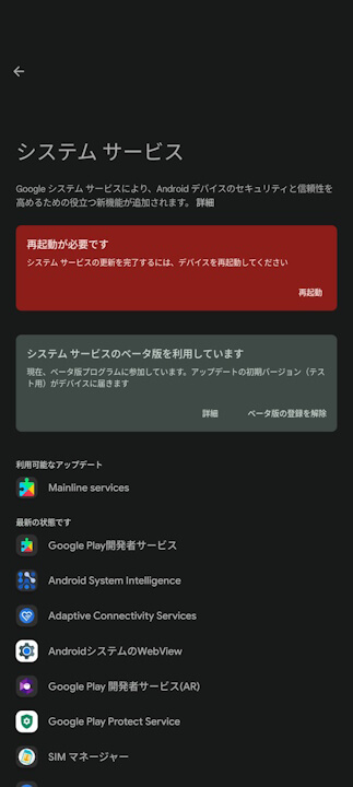 Google-Play-System-Update