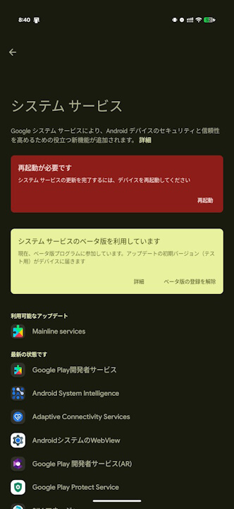 Google-Play-System-Update