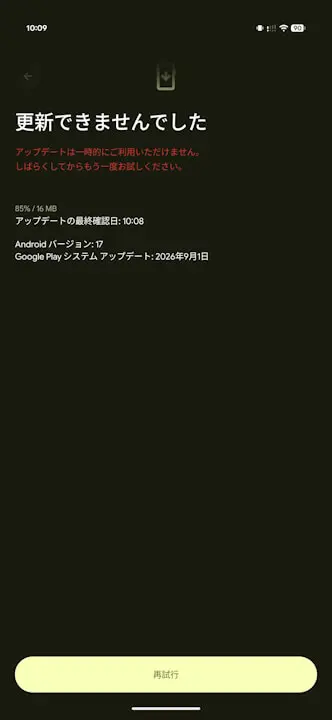 Google Play System Update
