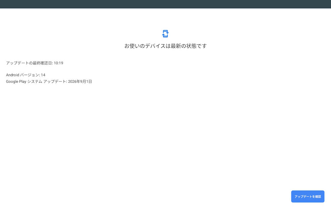 Google-Play-System-Update