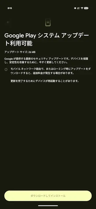 Google-Play-System-Update