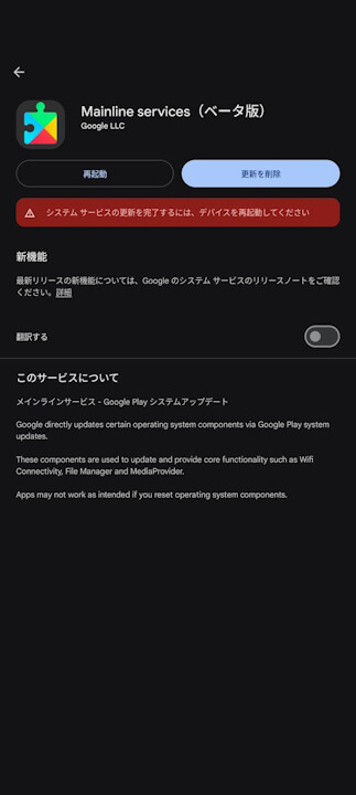 Google-Play-System-Update